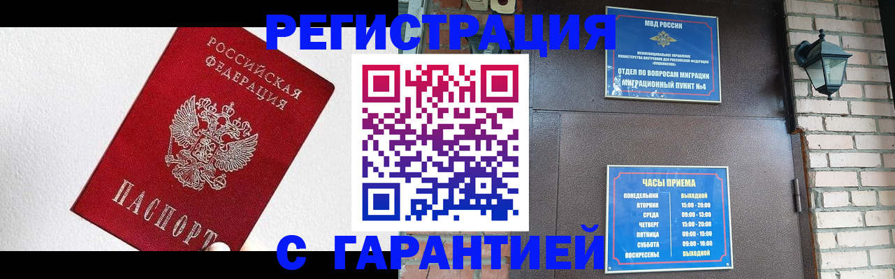 прописка для работы в Серпухове