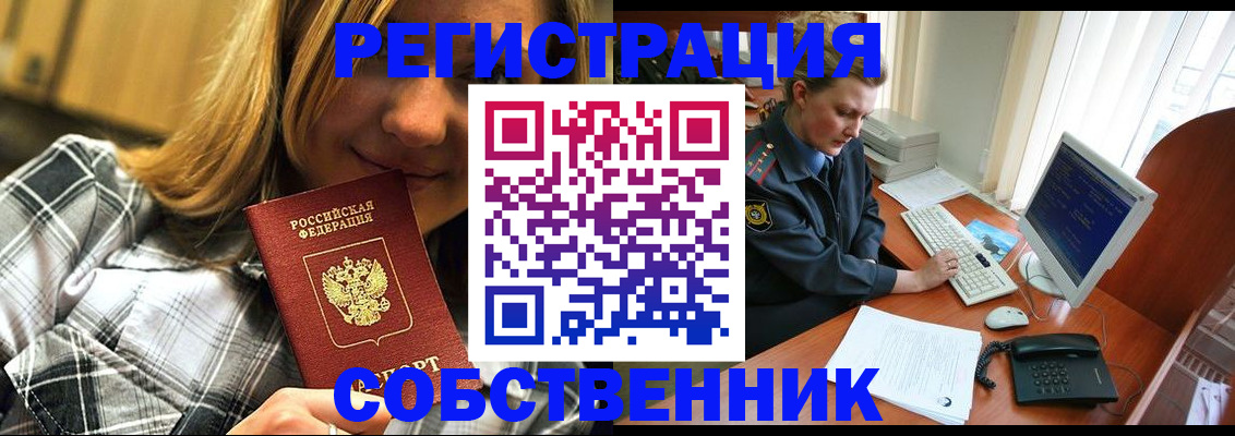 временная регистрация собственник в Серпухове